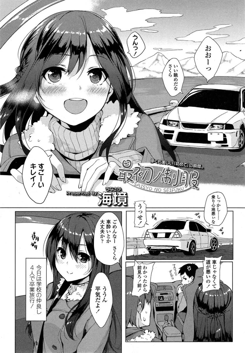 【エロ漫画】大きな手術をすることになった美少女JKが、卒業旅行の夜に大好きな男子に告白して傷物になる前のきれいな体を覚えておいてほしいと処女を捧げ中出し初体験する！