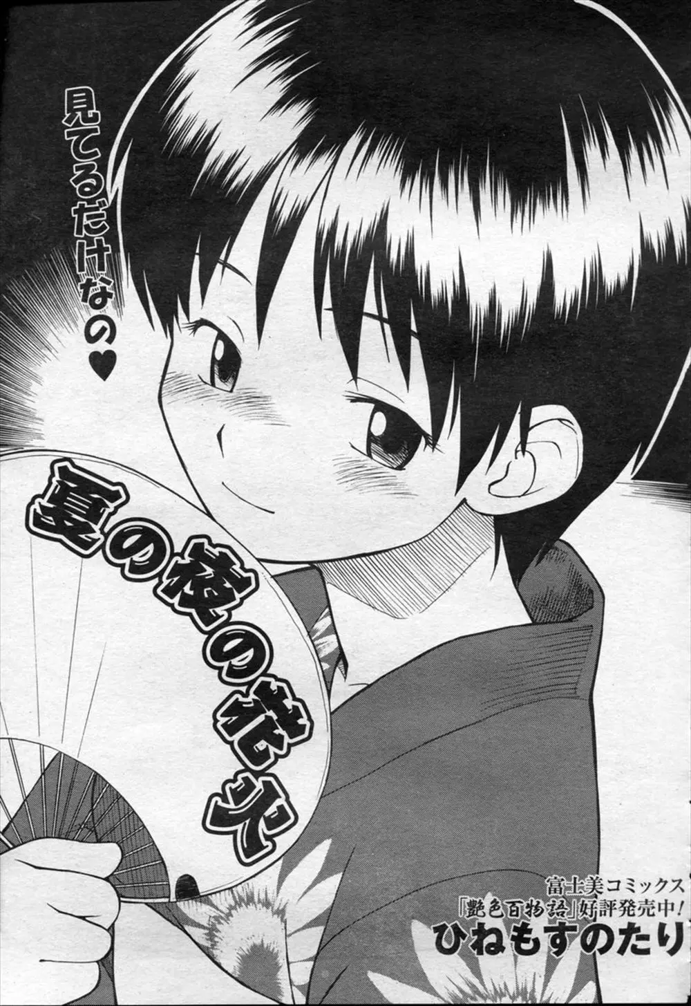 【エロ漫画】幼なじみと成り行きで初体験してから意識しまくりの男子が、幼なじみから夏祭りに誘われて、浴衣姿の幼なじみと神社でまた中出しセックスする！