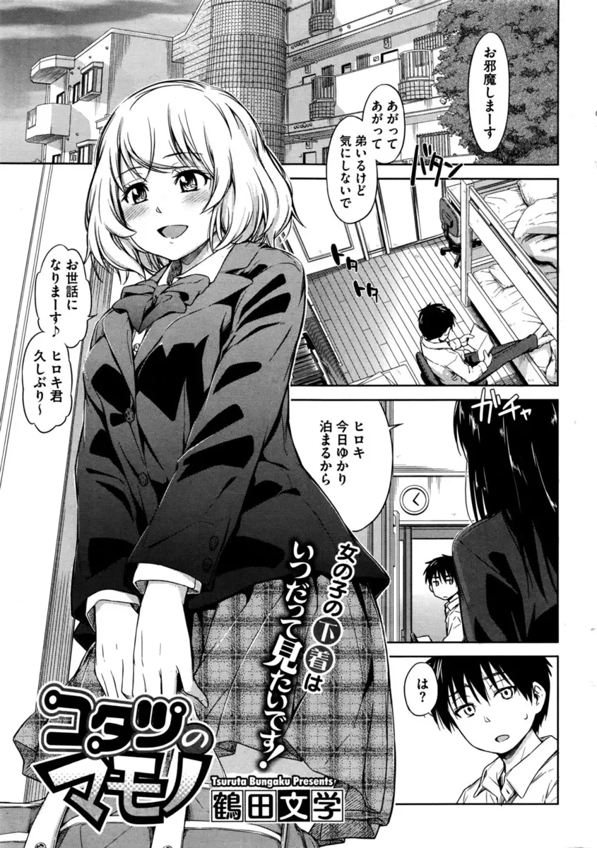 【エロ漫画】出来心で姉の下着をあさってからずっとからかわれている弟が、姉の友達にお姉ちゃんのパンツをとっちゃだめだよと履いてるパンツと生おっぱいを見せてもらい、そのままこたつの中で姉が隣で寝てる中童貞を卒業させてもらった！