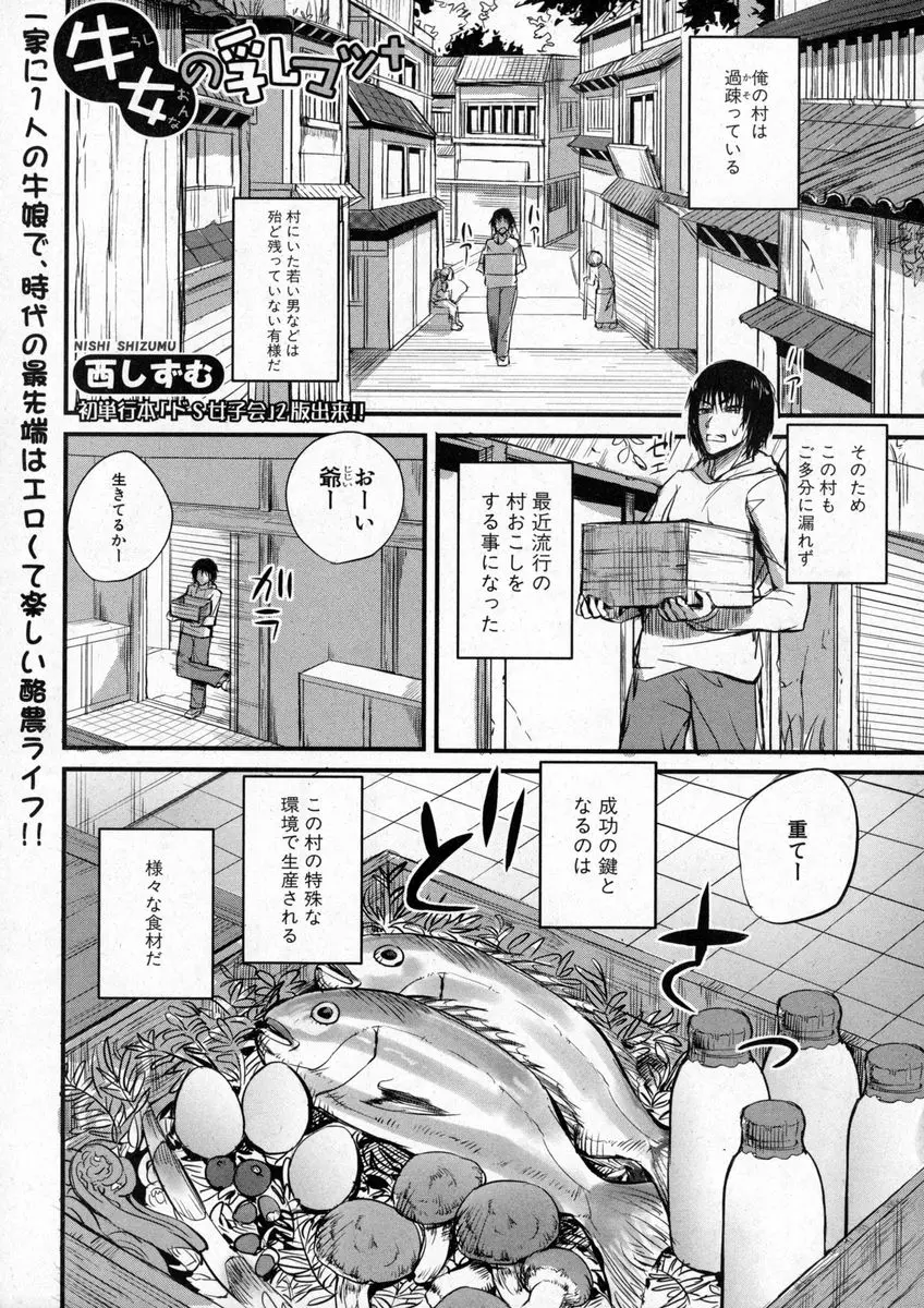 【エロ漫画】巨乳美人な牛女の世話を任された若者が興奮し、乳の出が良くなるマッサージがあると処女を奪い中出しセックスしながら搾乳するｗ