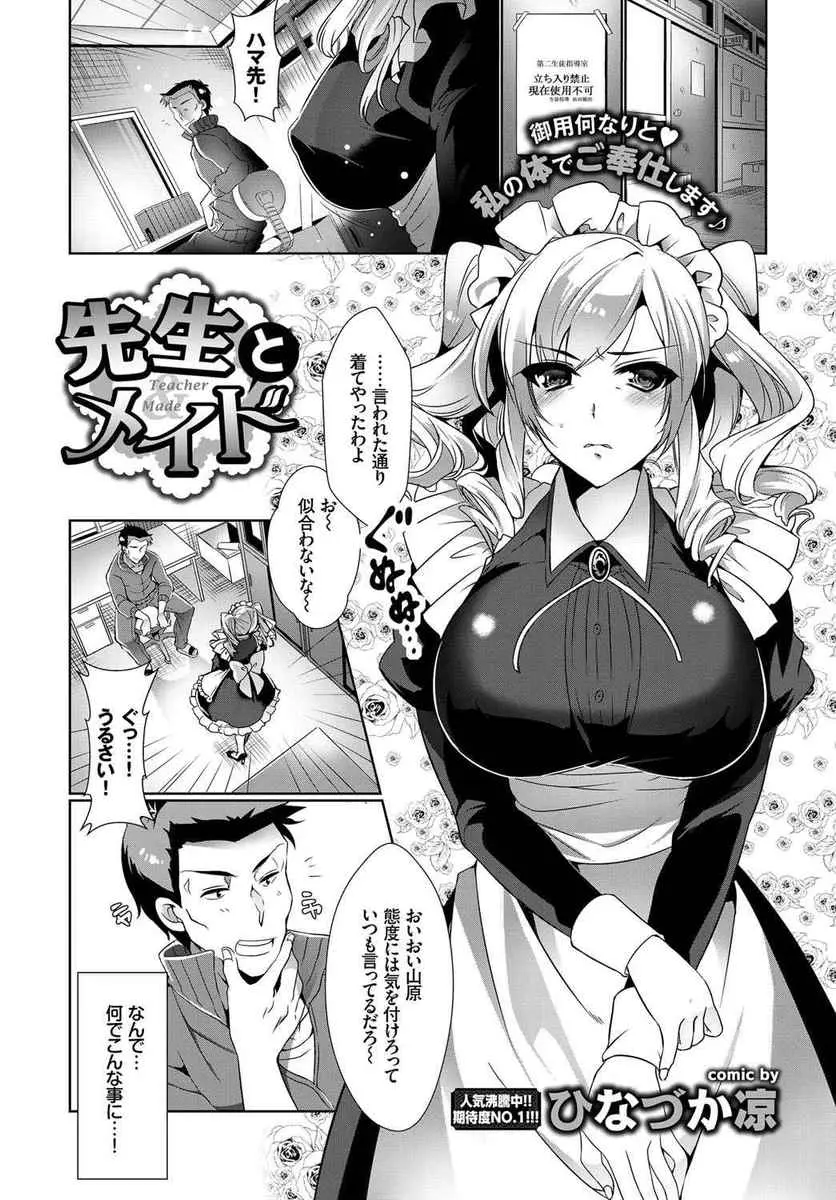 【エロ漫画】問題児の巨乳ギャルJKが先生に見つかり、メイド服を着せられたギャルJKが実は大好きな先生にみずからフェラをして中出しセックスされる！