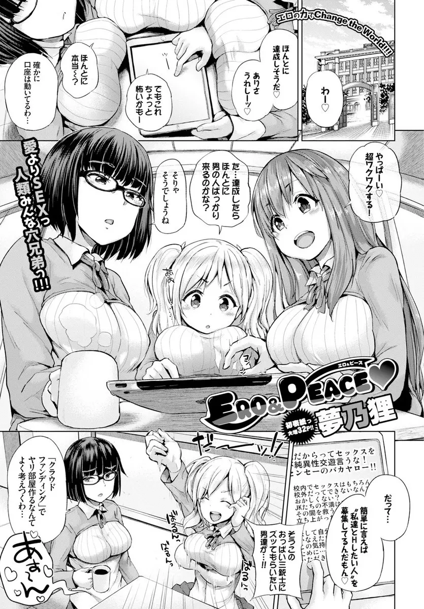 【エロ漫画】ビッチな巨乳JK三人組がクラウドファンディングでヤリ部屋を作るために順調に資金を集めていたが伸びが悪くなり、ハーレム乱交セックスで先生に100万出資してもらいヤリ部屋を完成させるｗ