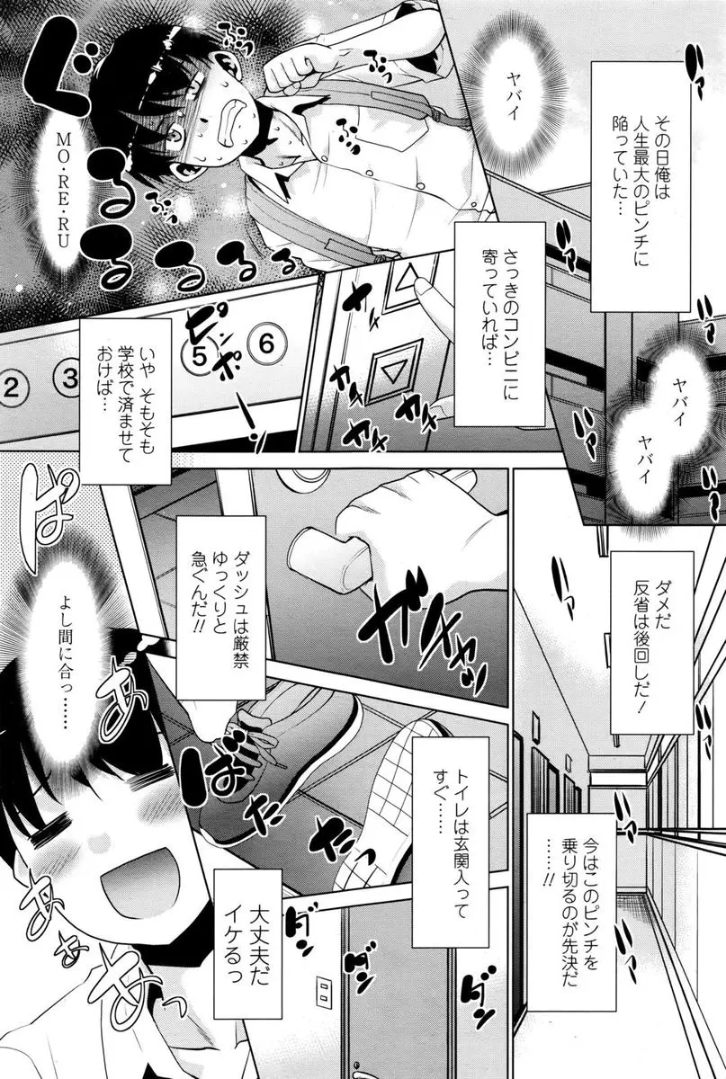 【エロ漫画】人妻になった初恋相手のお姉さんにおもらしや勃起した姿を見られ人生終わったと思ったが、お姉さんがパイズリフェラから童貞を卒業させてくれた♪