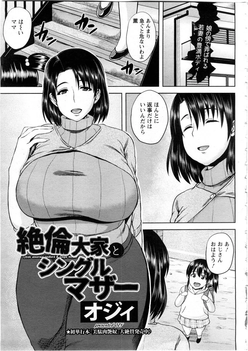 【エロ漫画】母子家庭のぽっちゃり爆乳母親が家賃を払うのも困難になり、娘のために鬼畜大家に毎日抱かれていて、激しく中出しレイプされついにメス落ちする！