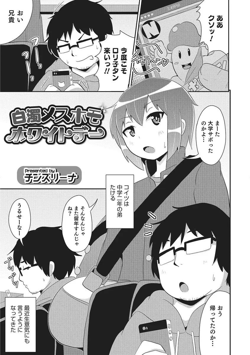 【エロ漫画】最近弟がモテまくっていて脱童貞を先にされるのが嫌な兄が弟にホモになるように催眠術をかけて女装させたらかわいくて、弟のアナル処女で童貞を卒業してメス落ちさせる変態兄ｗ