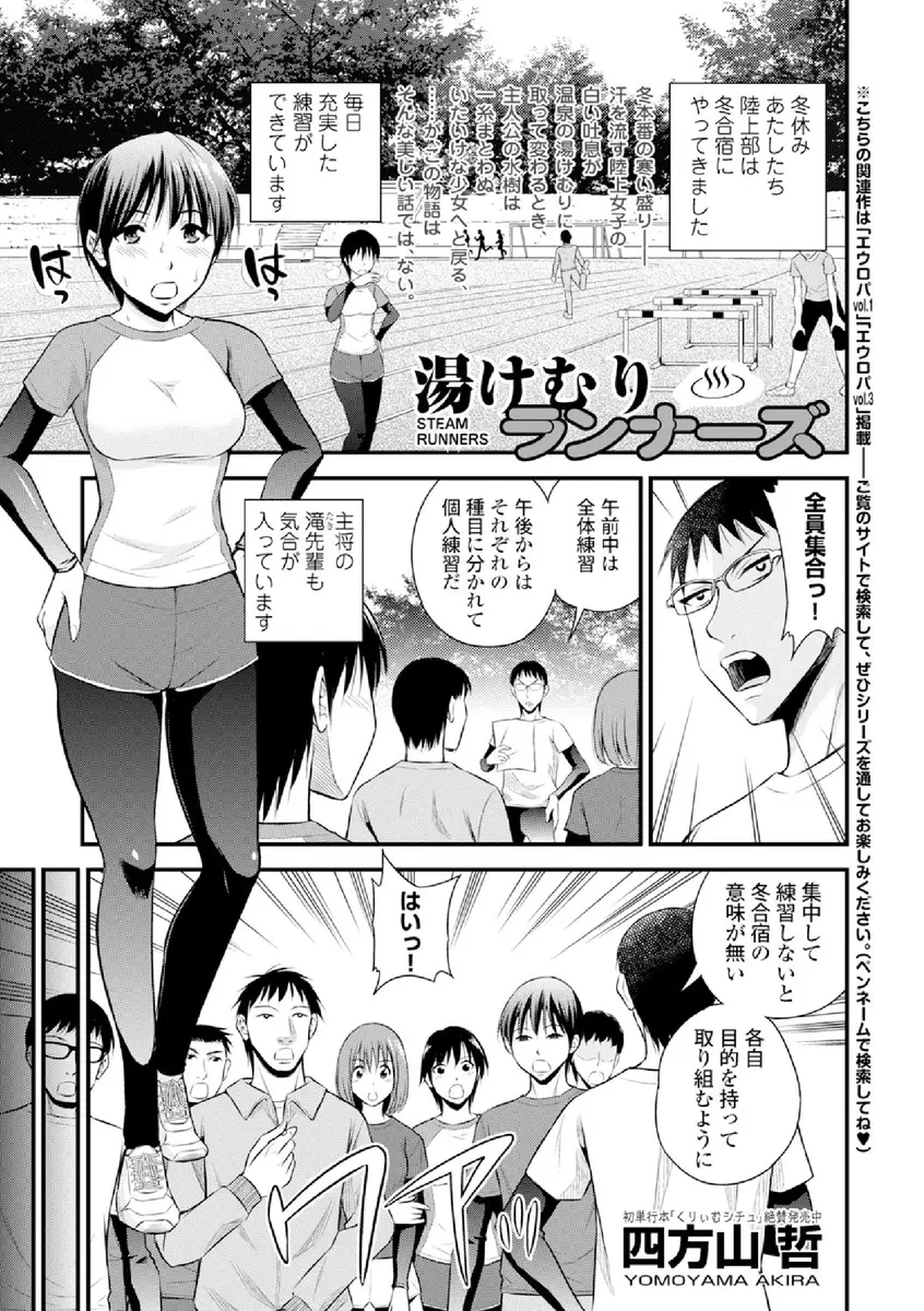 【エロ漫画】陸上部の合宿中に友達が持ち込んだお酒で酔っ払ったJKが露天風呂に入ると先輩がのぞきをしていて、酔いを覚ますには汗をかくのが一番と中出しセックスされるｗ