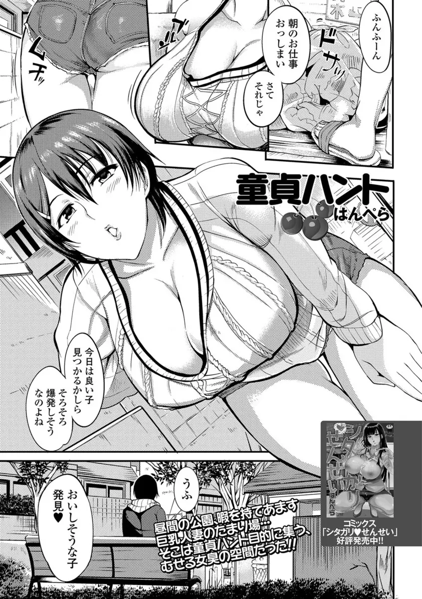 【エロ漫画】学校をサボって公園でゲームをしていたら、やたらエロい体をした巨乳人妻にゲームを教えてほしいと家に誘われ筆下ろしされた！