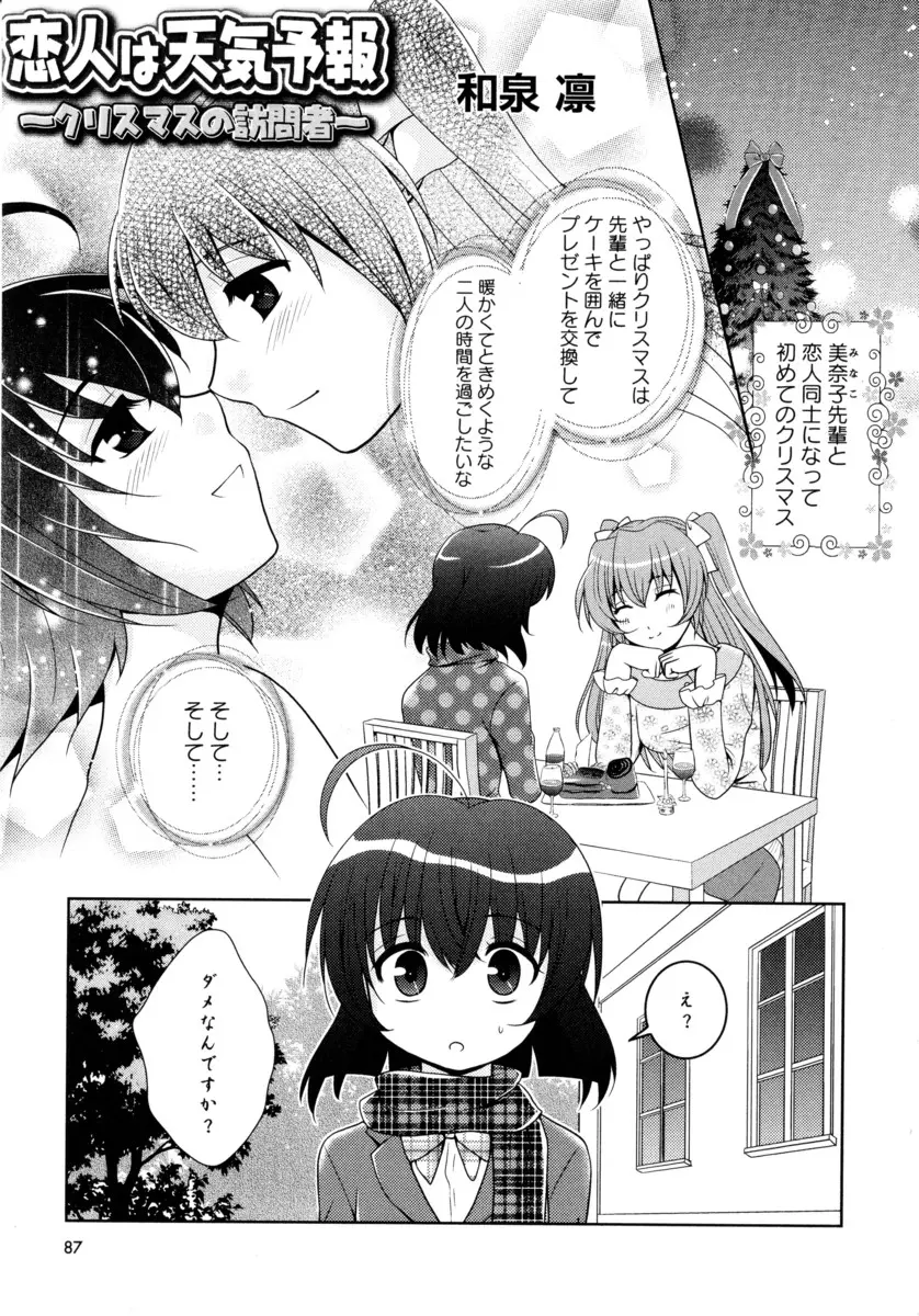 【エロ漫画】クリスマスを家族で過ごすのが決まりだと言ったら年下の彼女が寂しそうにしていて、抜け出してミニスカサンタ姿で彼女の部屋にサプライズで押しかけいちゃラブ百合セックスするJK！