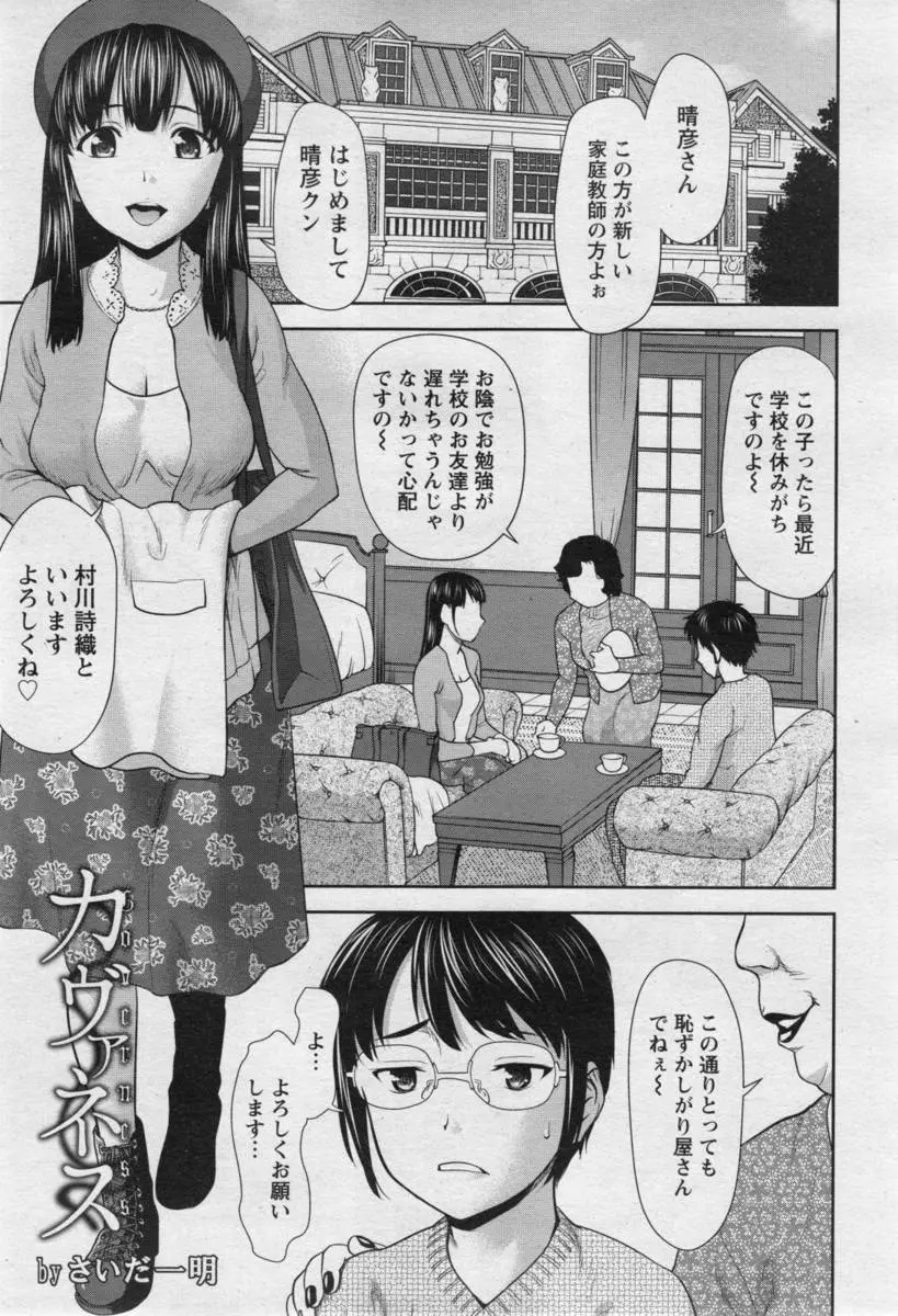 【エロ漫画】家庭教師をいじめてすでに5人もやめさせているわがままお坊ちゃまの家庭教師になった女子がレイプされるが、マンコを調整して寸止め状態にしていた家庭教師が中出し逆レイプで逆襲し生徒を完全に手懐ける！