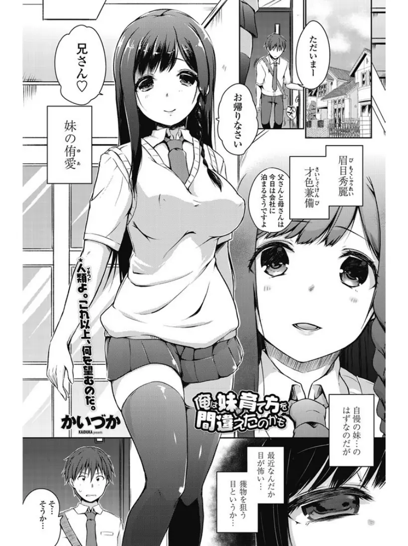 【エロ漫画】才色兼備で自慢の妹が実はブラコンで、両親が帰ってこない日に兄を拘束して全裸になり、兄さんのお嫁さんになると逆レイプしてきて中出し近親相姦してしまった！