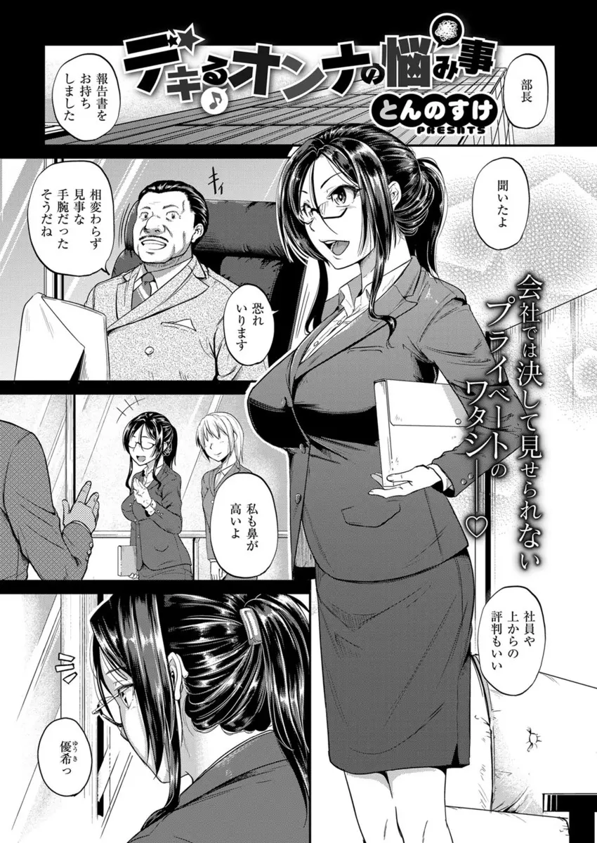 【エロ漫画】巨乳キャリアウーマンがクズなニートの幼なじみを養っていて、いい加減呆れて追い出そうとするが、結局彼に流され激しく中出しセックスされて仲直りしてしまうｗ