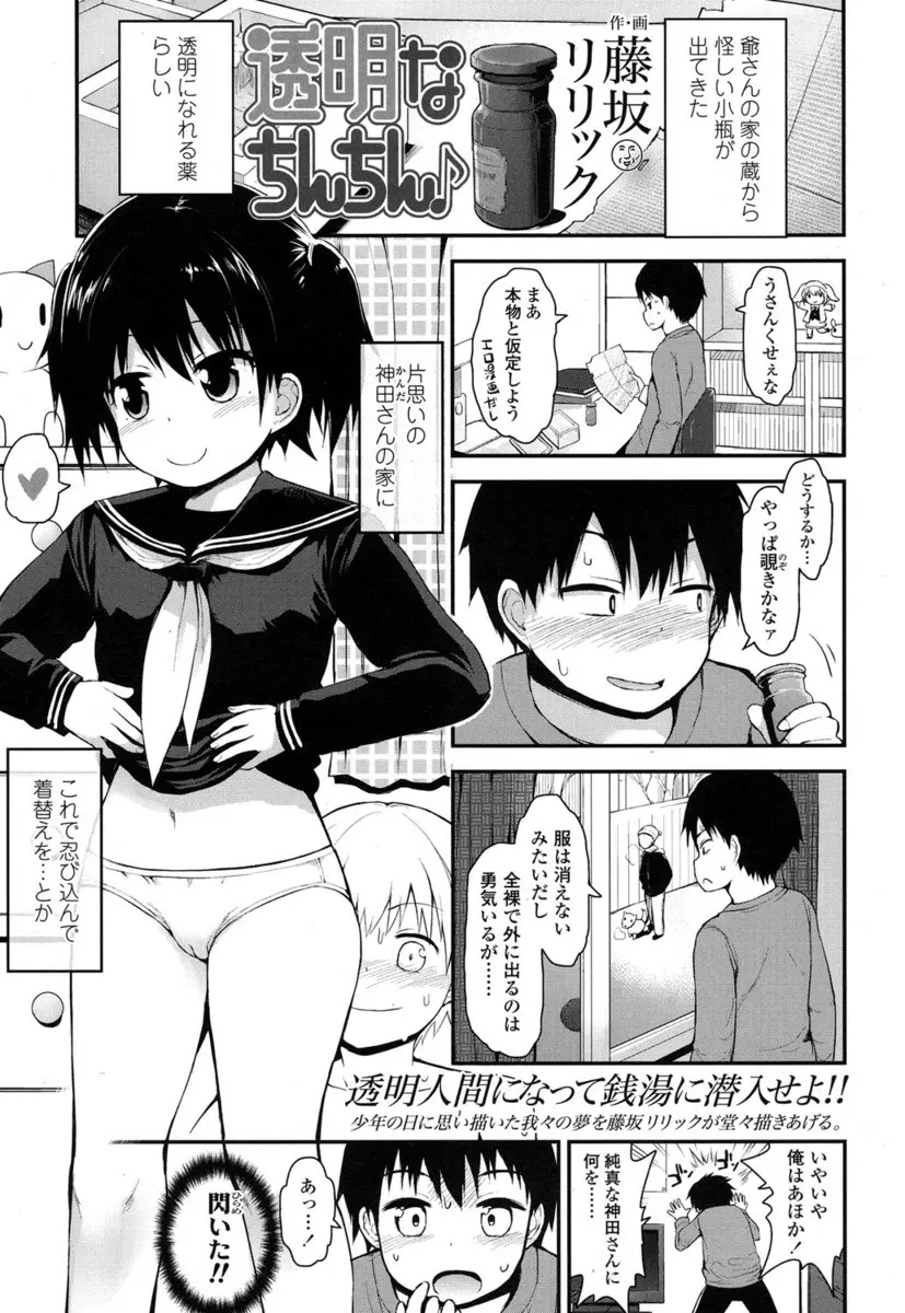 【エロ漫画】透明人間になった男子が女湯にいき、大好きな女子を見つけて、いたずらしまくり、どんどんエスカレートしてお風呂の中で処女を奪い中出しレイプした！