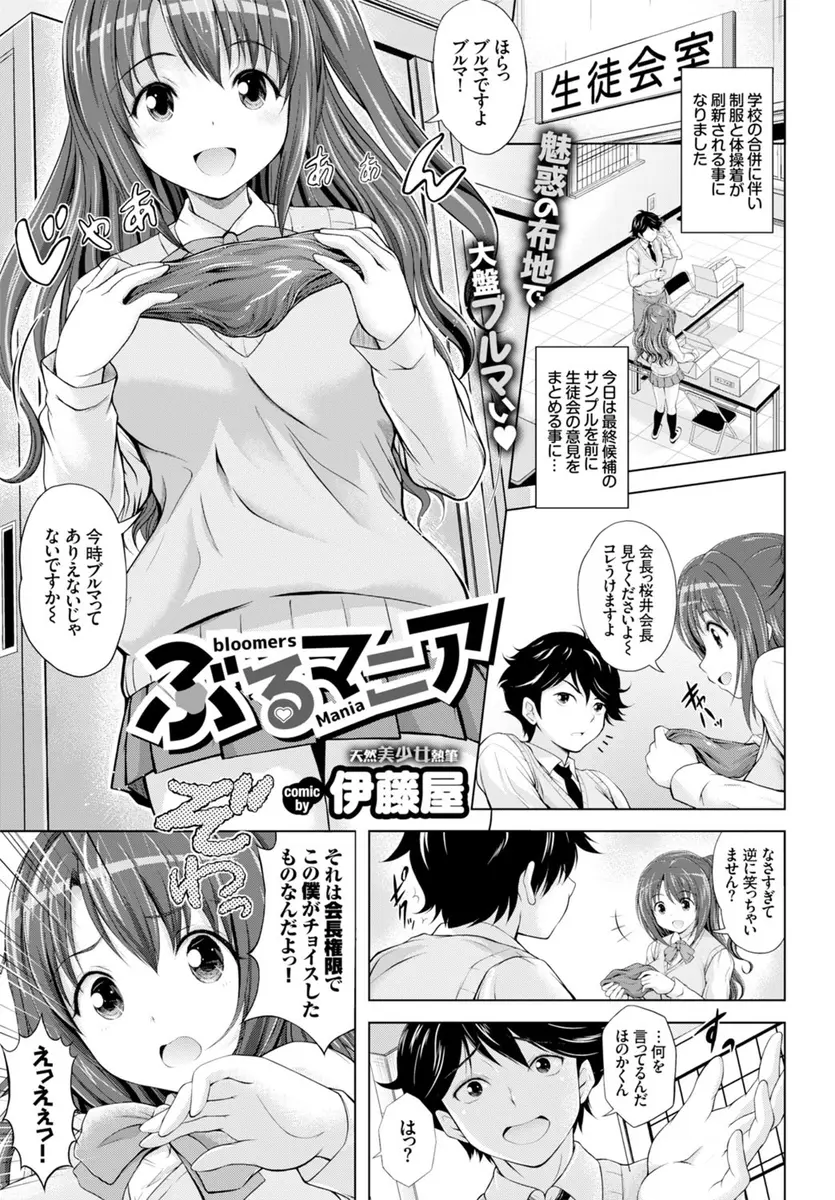 【エロ漫画】ブルマフェチだった生徒会長に土下座されてブルマを履かされた美少女JKが、興奮して暴走した会長にブルマコキから中出しレイプされたｗ