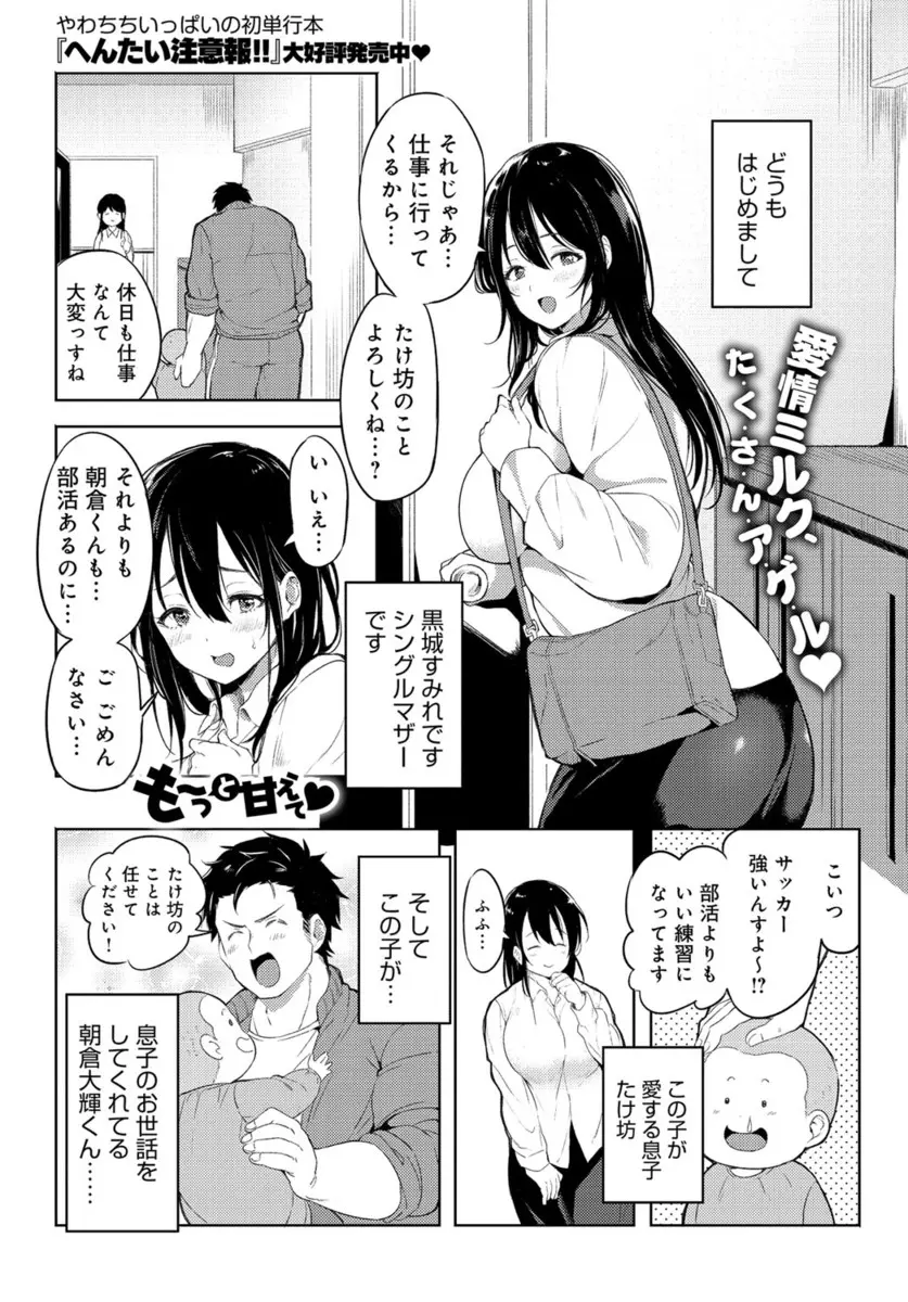 【エロ漫画】最近気になってる青年の前でいつものように子供におっぱいをあげてしまったが、勃起した彼を見ておっぱいを飲ませてあげて激しく中出しセックスした♡