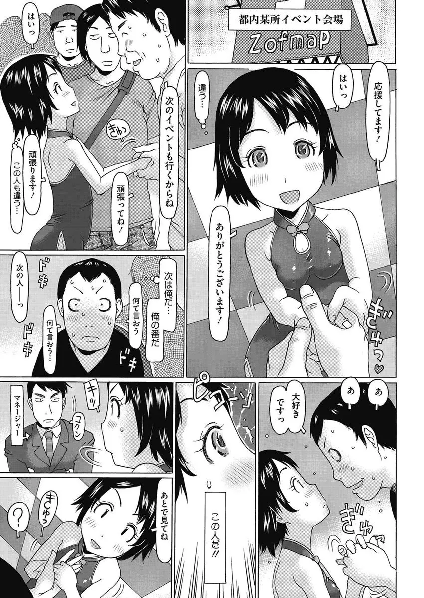 【エロ漫画】握手会でファンの男を誘惑しては楽屋に呼び出してエッチなことしたくないですか？とパイズリフェラをして虜にするアイドル！