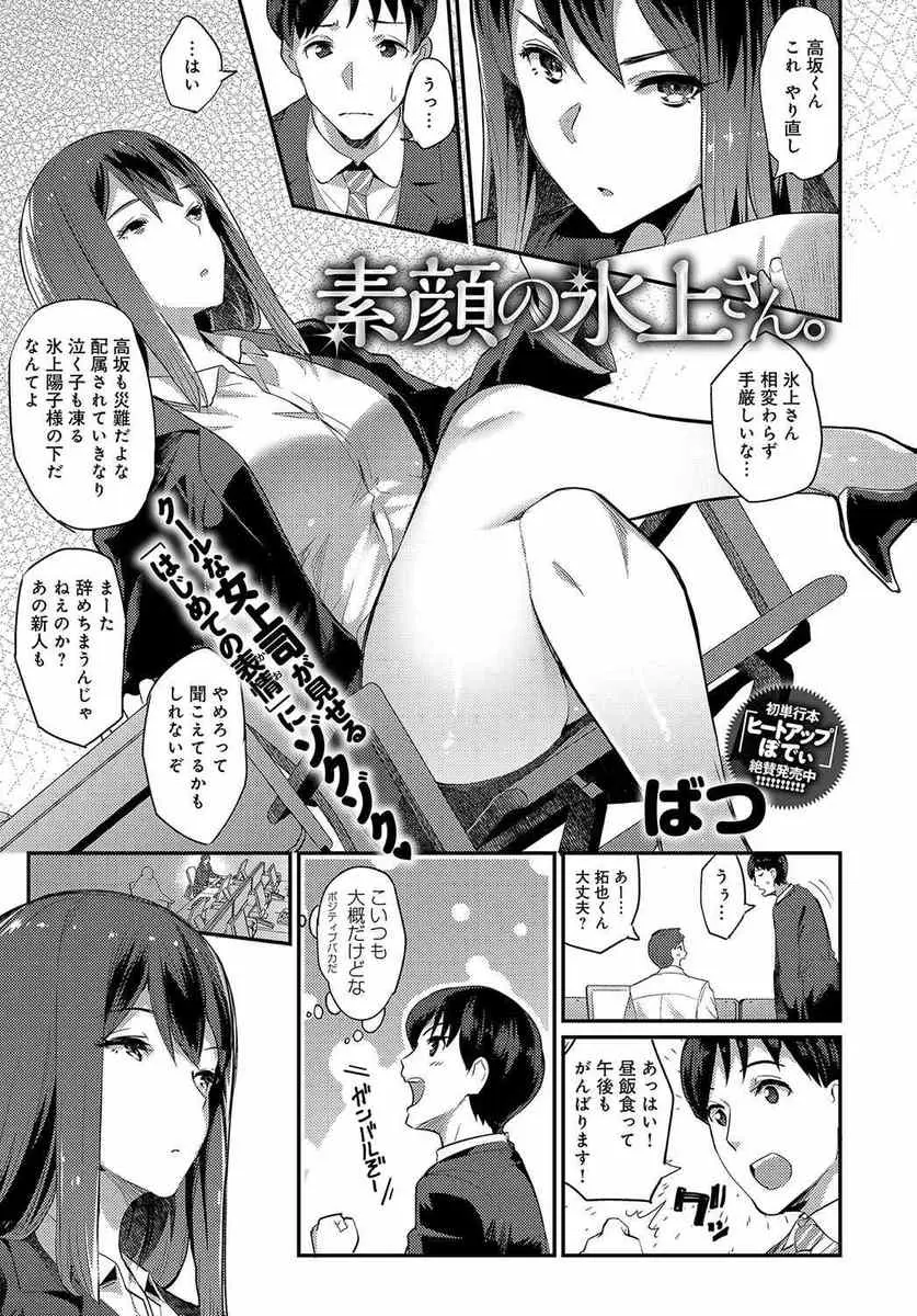 【エロ漫画】クールで厳しい上司がいつもかわいい手作り弁当を持ってきていて食べてみたいなと声をかけたら、その日の夜上司に誘われ手料理を食べさせてもらい、会社と違い柔らかい女性らしい上司を押し倒し処女をもらい中出しセックスした♡