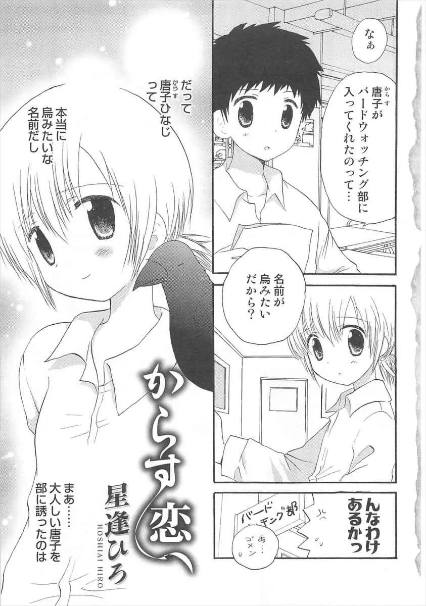 【エロ漫画】大好きな親友にバードウォッチング部に誘われた女顔をした美少年が、二人きりでバードウォッチングをしてるときに友達にキスをして告白しアナル処女を捧げる♡