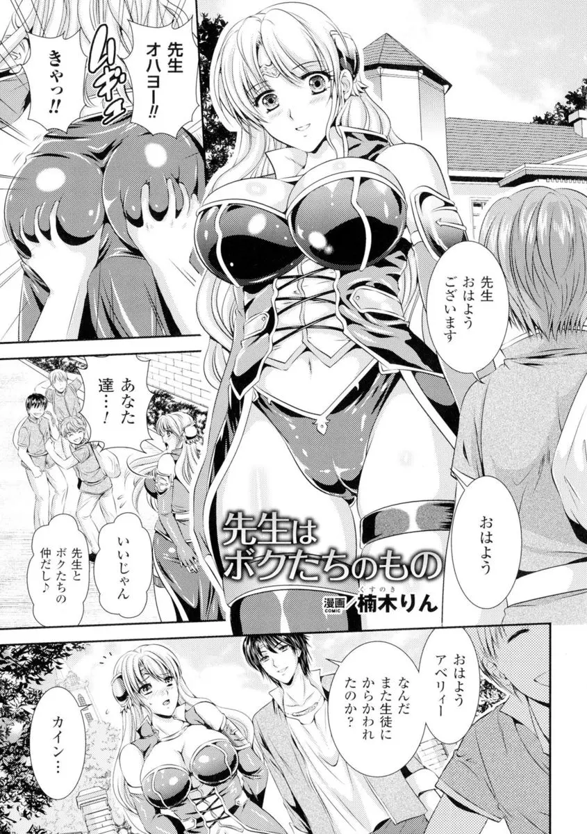 【エロ漫画】マセガキ生徒たちに集団レイプされた巨乳美人教師が、医務室でまた襲われて集団レイプされメス落ちする！