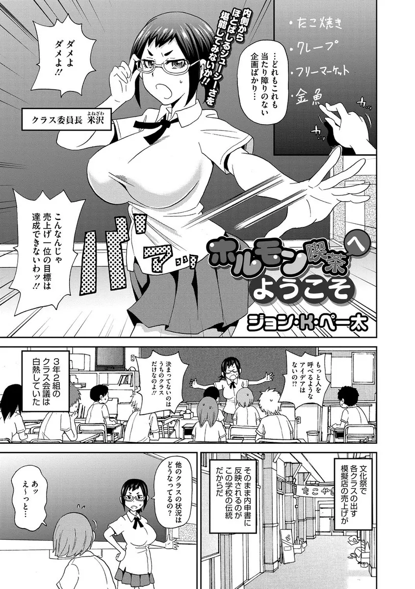 【エロ漫画】文化祭の模擬店の売上が内申書に反映されるため、巨乳委員長がまんこにクスコを入れて接客する喫茶店を思いつきシミュレーションしていたら発情して、男子と中出しセックスするw