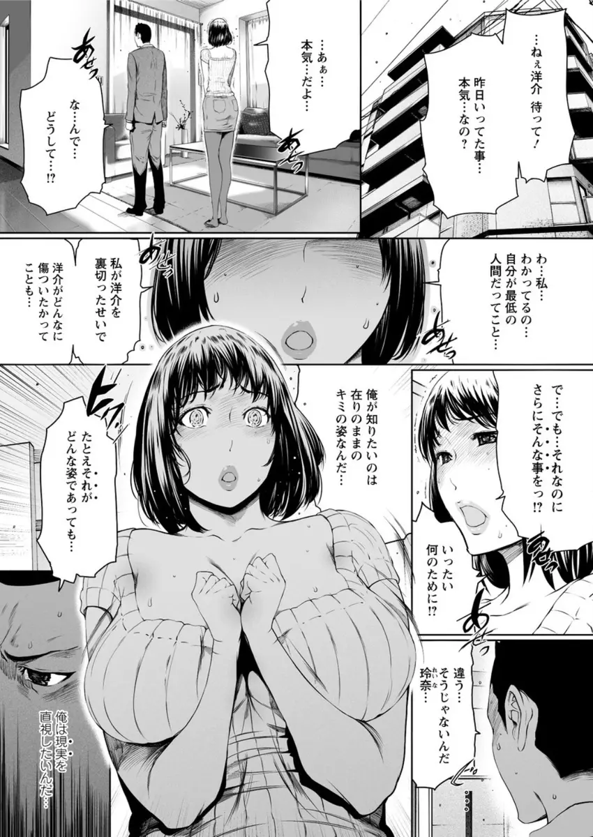 【エロ漫画】嫁がクソビッチで浮気の常習犯だったけど、NTR性癖を覚醒した旦那が公認で嫁に浮気させてその姿を生中継させては興奮しながらオナニーしている！