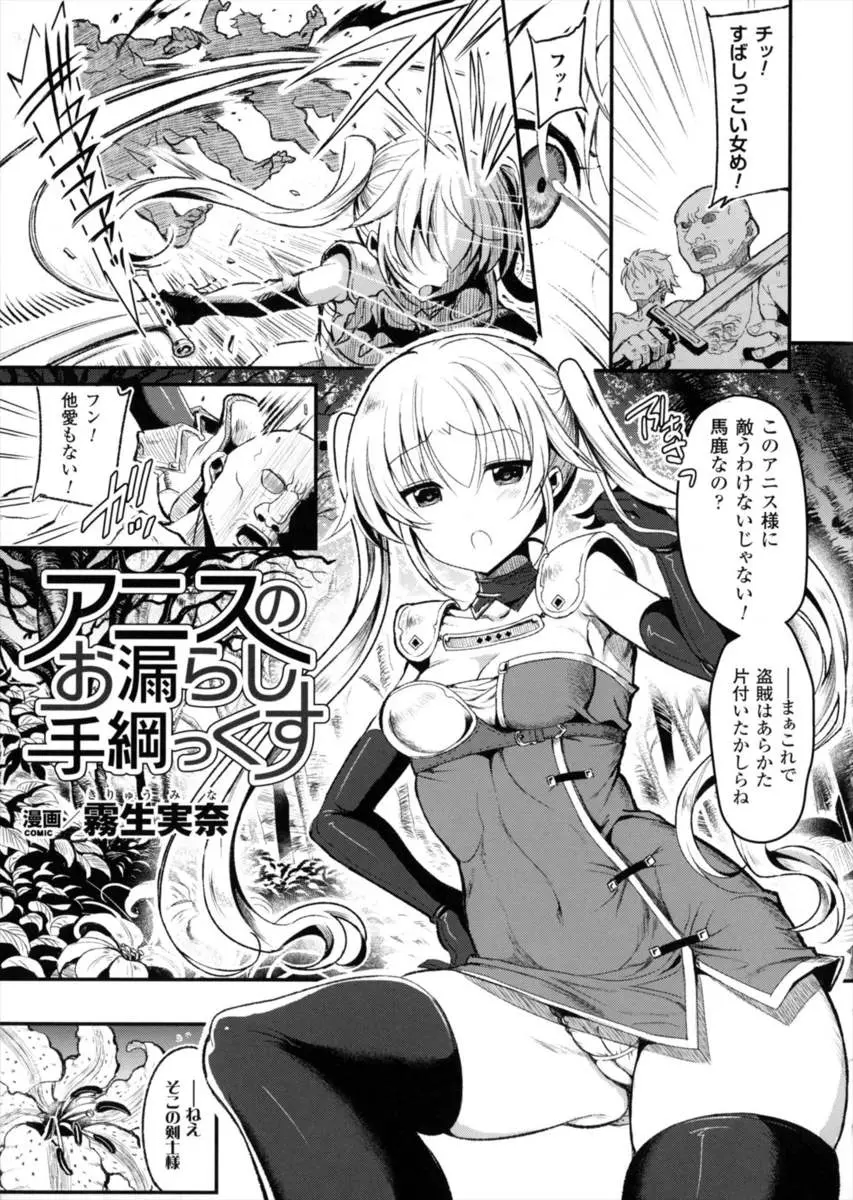 【エロ漫画】生意気な女剣士に仲間たちが殺された盗賊が、仲間の妖精をつかい女剣士を拘束し、ひたすら犯しまくり肉便器に落とす！