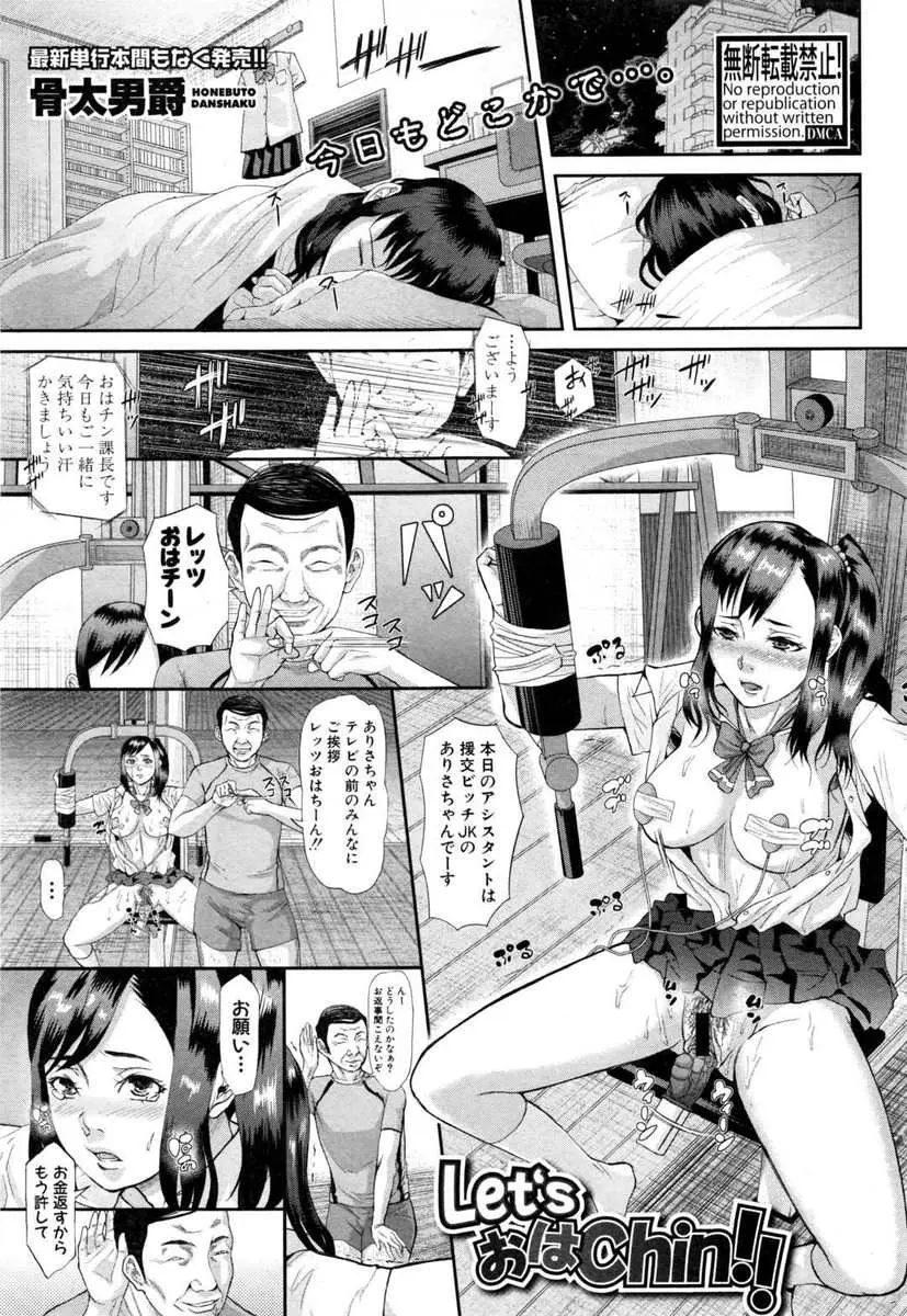 【エロ漫画】鬼畜親父に出会ってしまった援交JKが拘束されて、撮影されながらめちゃくちゃに中出しレイプされる！