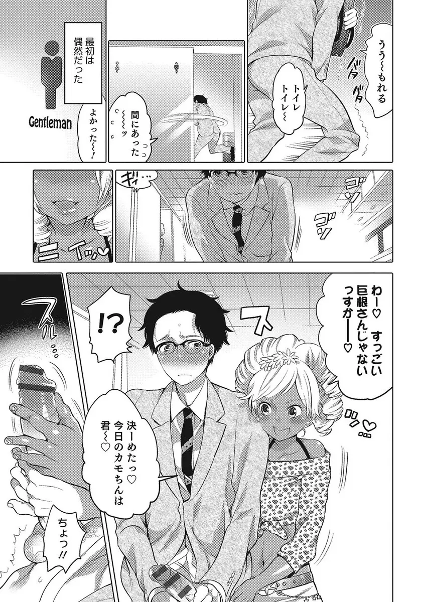 【エロ漫画】トイレでおしっこしてたら後からのぞきこんできた黒ギャル男の娘に巨根ちんぽを気に入られ逆レイプされたサラリーマンが、仲間を呼んだ男の娘に集団逆レイプされ肉バイブにされる！