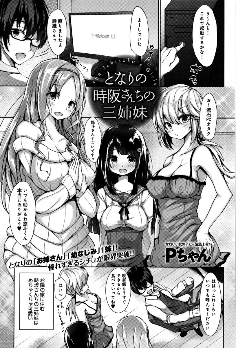 【エロ漫画】隣の美少女三姉妹と仲良くさせてもらっているオタク男子が、居眠りした時にフェラをされ起こされ、誰をお嫁さんにするか決めてとハーレム姉妹丼セックスで処女をもらい、みんなの子作り担当になった♪