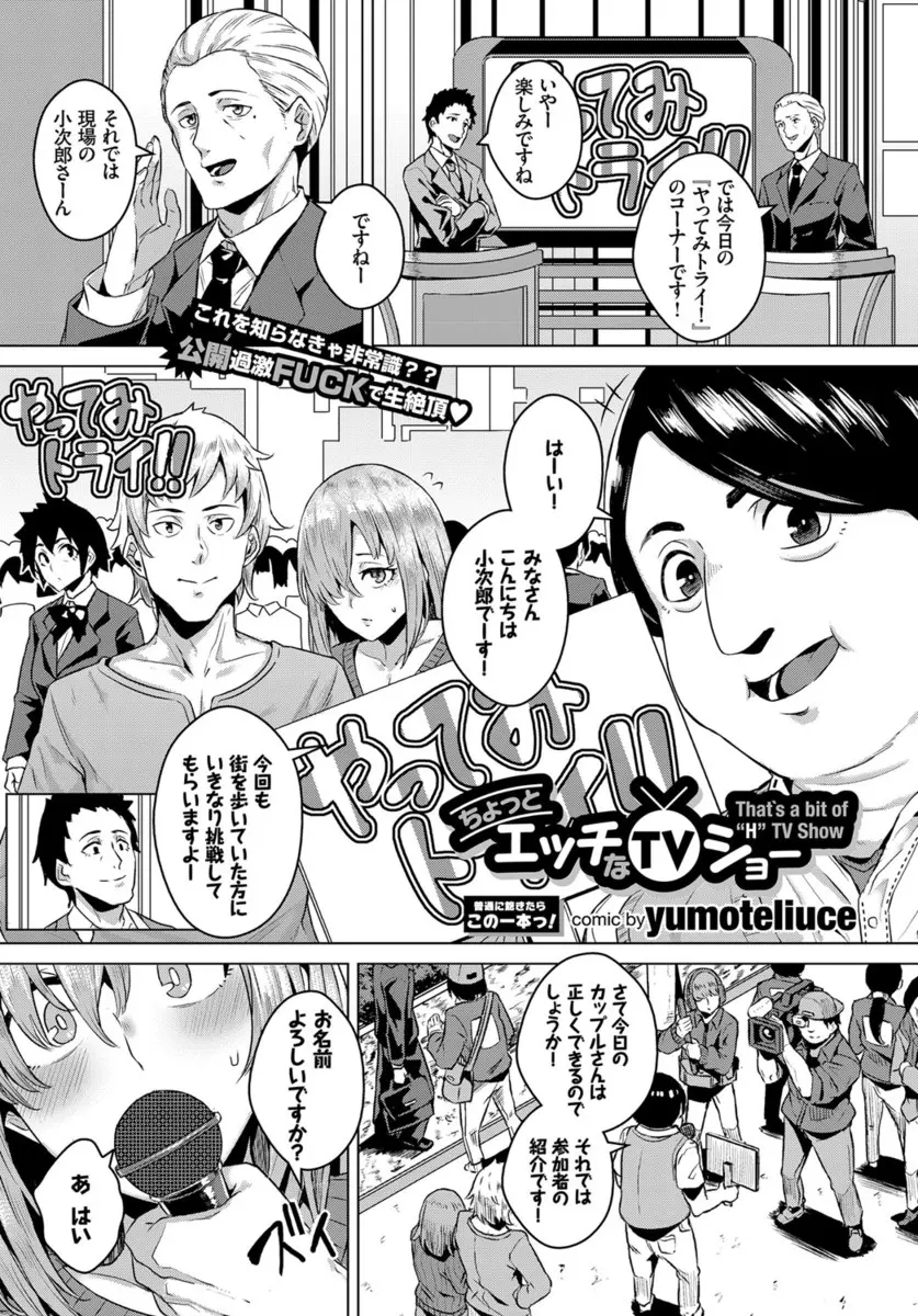 【エロ漫画】テレビ番組のコーナーで指定された体位でエッチできたら10万円もらえるらしく、マジックミラー号で撮影されながら彼氏に激しく中出しセックスされ新しい性癖に目覚める彼女ｗ