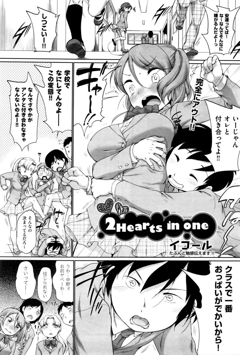 【エロ漫画】巨乳好きな男子が毎日自分に告白してたくせに、自分よりも巨乳な転校生に誘惑されあっさりなびきそうになっていて嫉妬してしまい、思わず処女を捧げるｗ