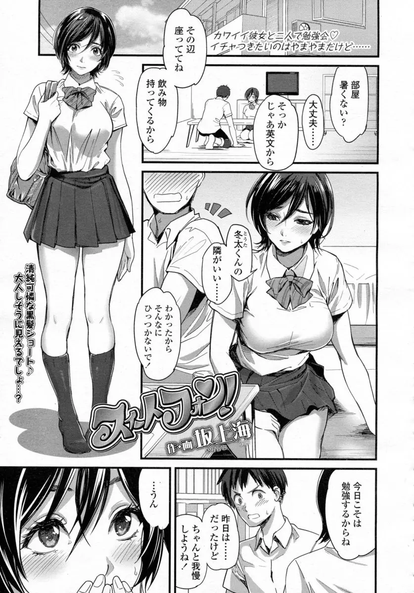 【エロ漫画】清楚で大人しそうに見える巨乳彼女が毎日セックスを求めてくるのでテストが終わるまで禁止したら、毎日自撮りやオナニー動画を送りつけられ、彼氏も欲求不満でテスト後に激しく中出しセックスしまくったｗ