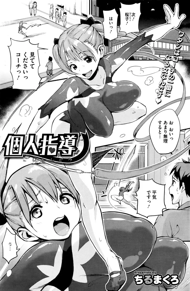 【エロ漫画】体操部の巨乳JKに気に入られてしまったコーチが、居残り練習と称して体育倉庫で彼女と二人きりになり中出し逆レイプされ一生かけてご指導お願いしますと言われる！