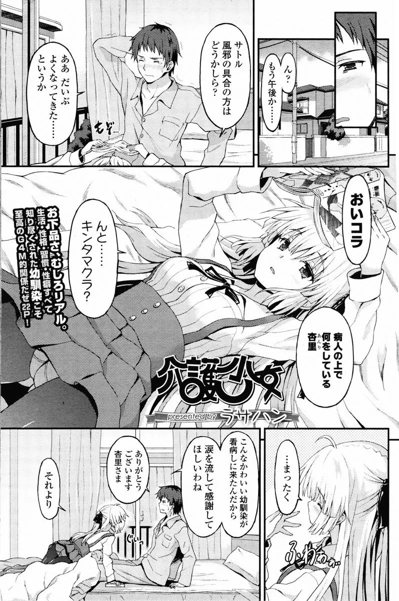 【エロ漫画】隣の美少女幼なじみの着替えをたまたま見てしまった男子が、見せてくれたらおあいこだからとちんぽ丸出しにされフェラをされ、さらに風邪を引いた時に口移しでおかゆを食べさせられ中出し初体験した！