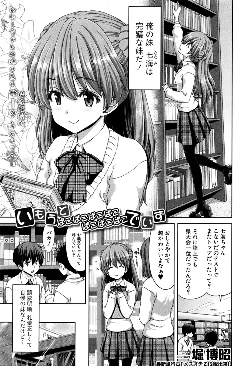 【エロ漫画】両親が一週間旅行にでかけ、普段はかわいくて優等生な妹と二人で留守番することになった兄が、あっというまに全裸にされ、学校を休まされて一週間ひたすら近親相姦させられるｗ