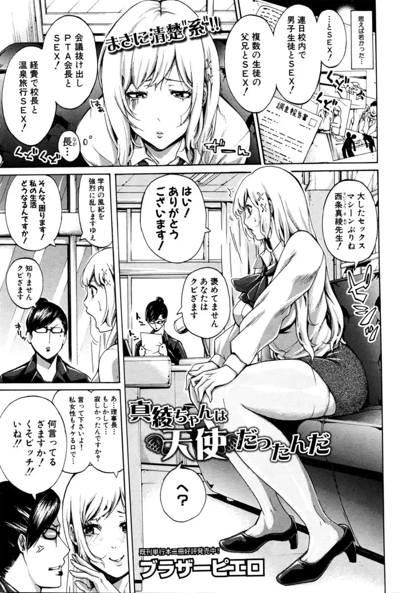 【エロ漫画】生徒や父兄を食いまくっていたビッチな女教師が教育に目覚めまじめに教師をしていたが、生徒から告白されまんこが濡れてしまい、オナニーする姿を用務員たちに見られレイプされビッチな血が騒ぎ…！