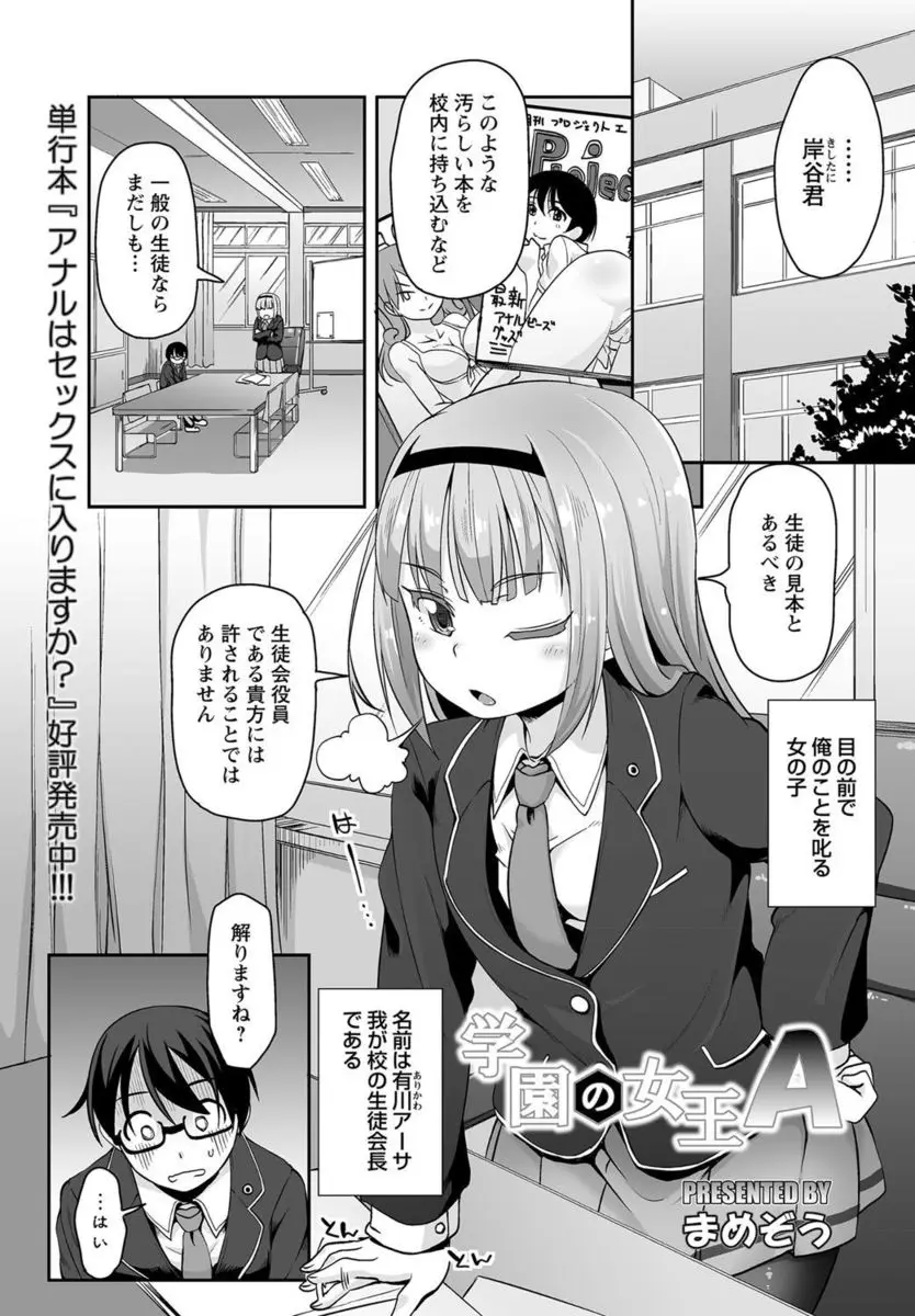 【エロ漫画】かわいいけどクールで性格に難アリの生徒会長にエロ本が見つかった生徒会役員が、退学を取り消す代わりに生徒会長のアナニーの手伝いをさせられアナルセックスしたｗ