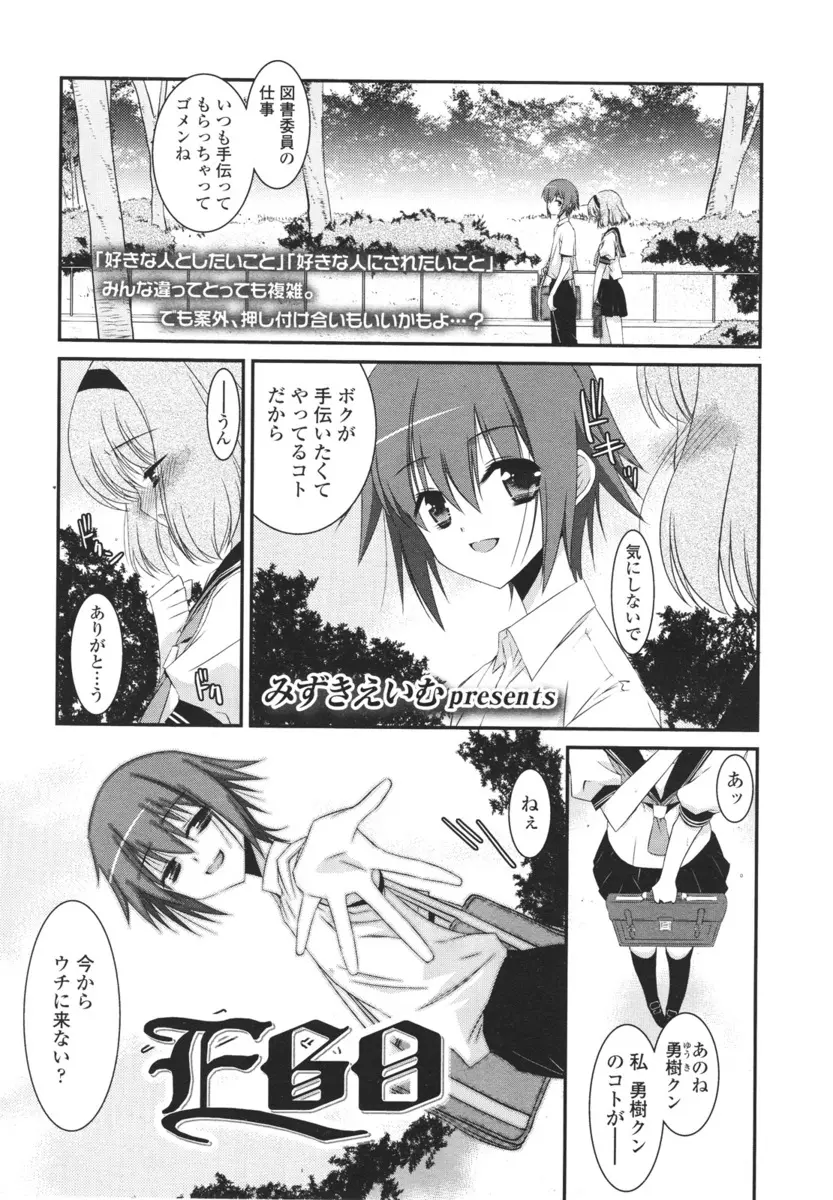 【エロ漫画】好きになった男子がドMな変態で、実の妹に双頭ディルドでアナルを犯される姿を見せつけてきて、ディスりながらドM男子に顔射されるJK！