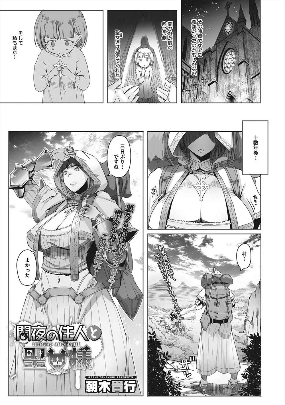 【エロ漫画】旅の巨乳聖女が明らかに様子がおかしい村に立ち寄り、予想通り悪霊に操られていた村人たちに襲われるが聖なる力で村人たちを次々昇天させていく！