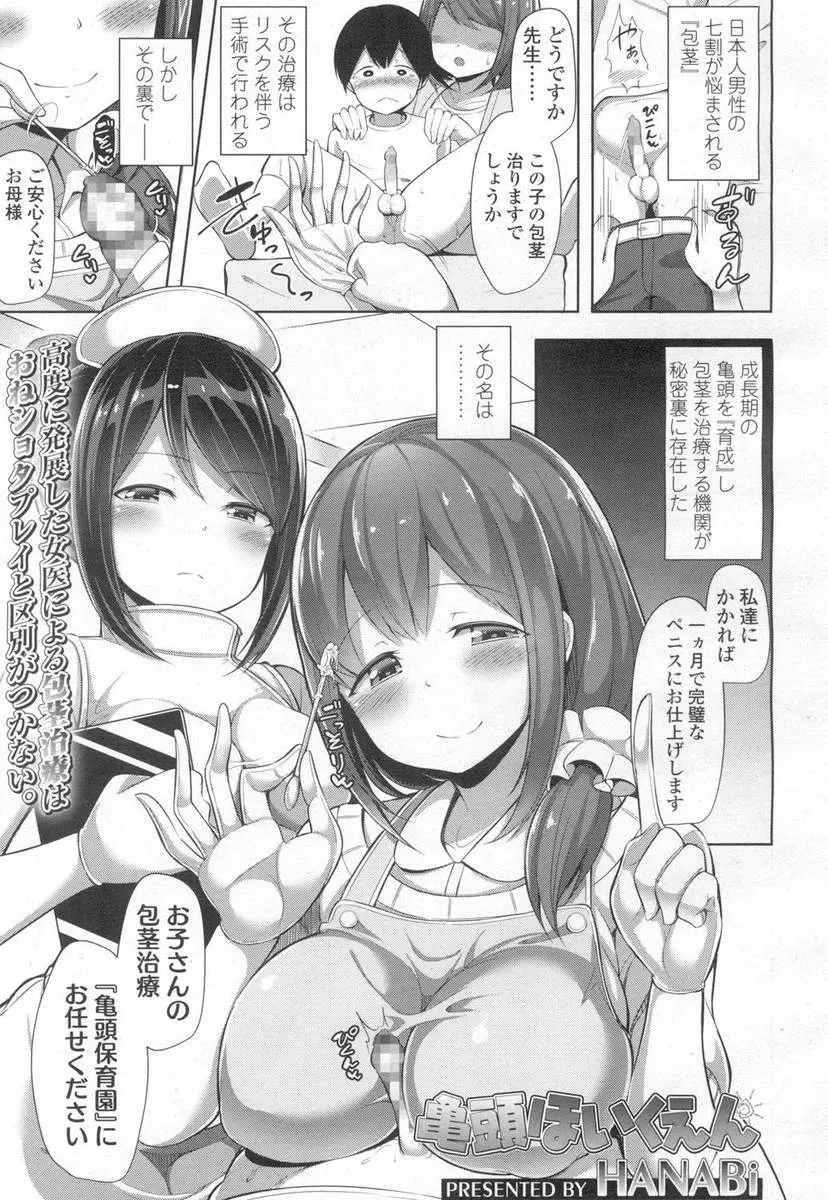 【エロ漫画】ショタの包茎治療のために保育士とナースがひたすら亀頭を鍛えて、最後に3Pセックスで筆下ろししてズルムケちんぽにしてあげたが…！？