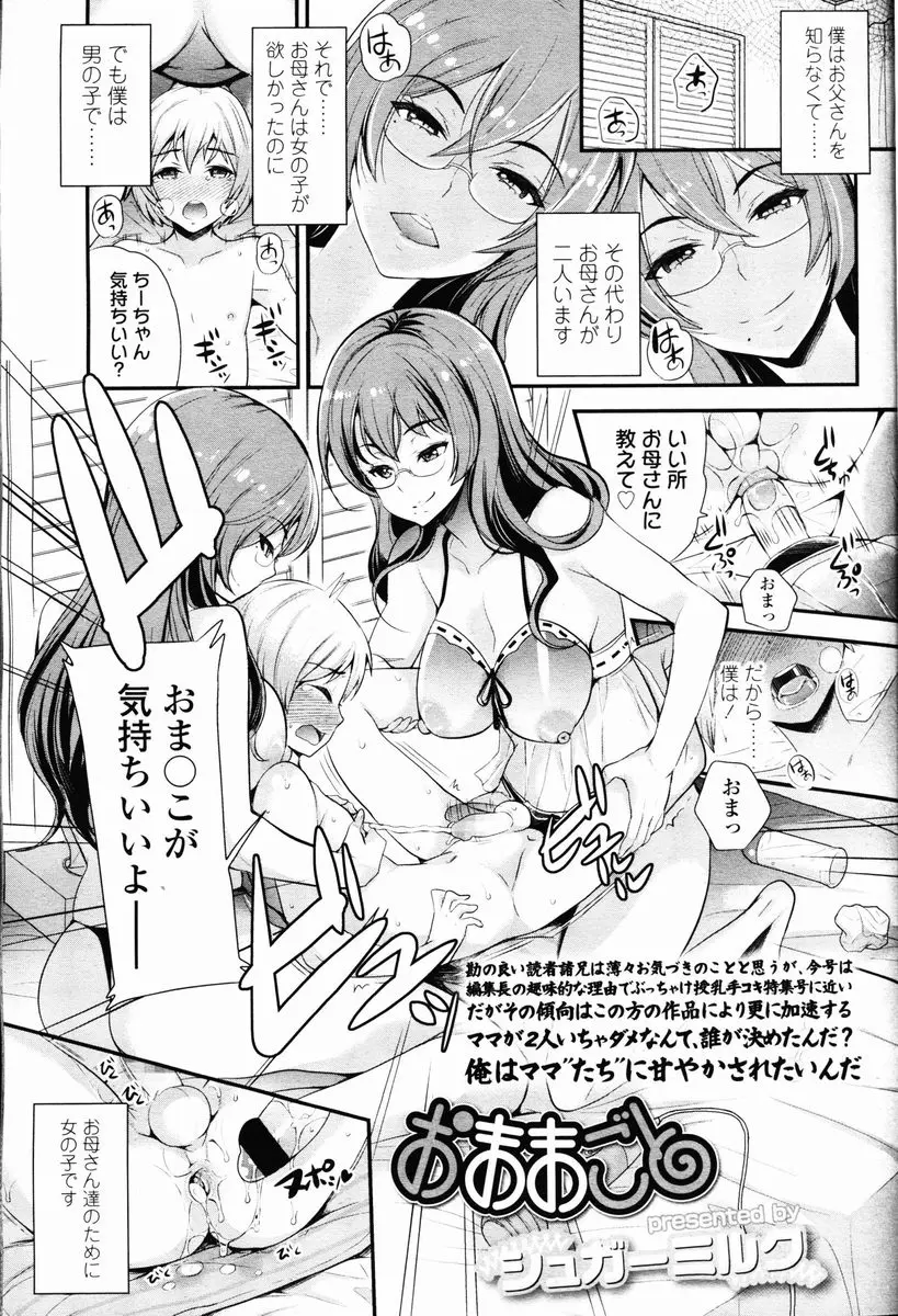 【エロ漫画】本当は娘が欲しかった二人の母親のために家ではいつも女装している息子が、町中でクラスメイトに見られかわいいと言われ勃起が収まらず、ラブホで母親たちにペニバンで犯してもらう！