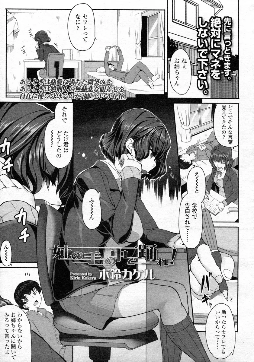 【エロ漫画】弟にお姉ちゃん以外とエッチなことをすると死ぬと小さい頃から教えているブラコンJKが、セフレでもいいから付き合ってほしいと告白されたという弟の尿道に瞬間接着剤をながしこみちんぽをもてあそぶ！