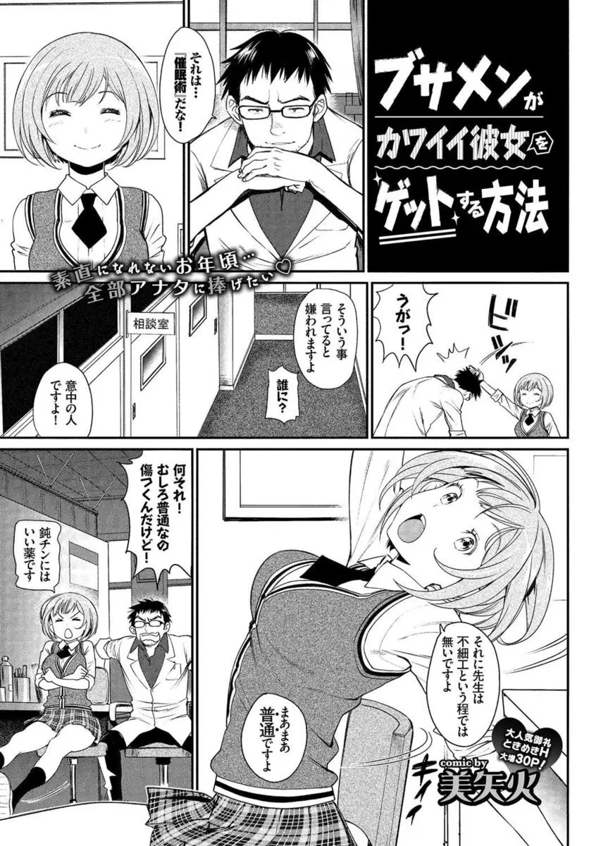 【エロ漫画】かわいいJKに催眠術をかけ制服を脱がそうとしたら実はかかってなくて、好きなら告白しろよと言われ、告白し彼女の処女をもらい中出し初体験した♪