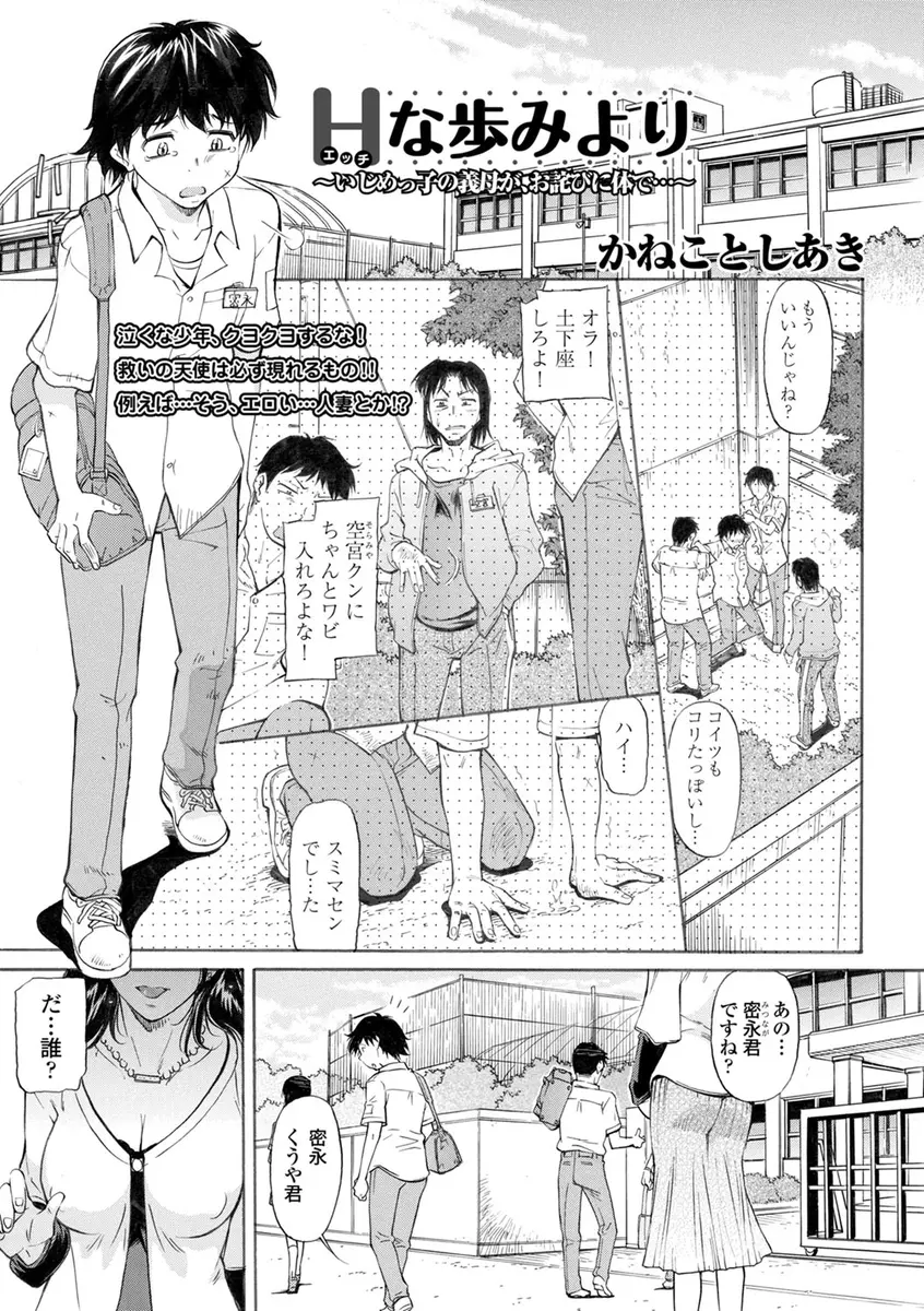 【エロ漫画】いじめられっこの義母に示談を求められ性欲処理してもらうようになった少年が、それ以来よろこんで笑いながらいじめられるようになるｗ