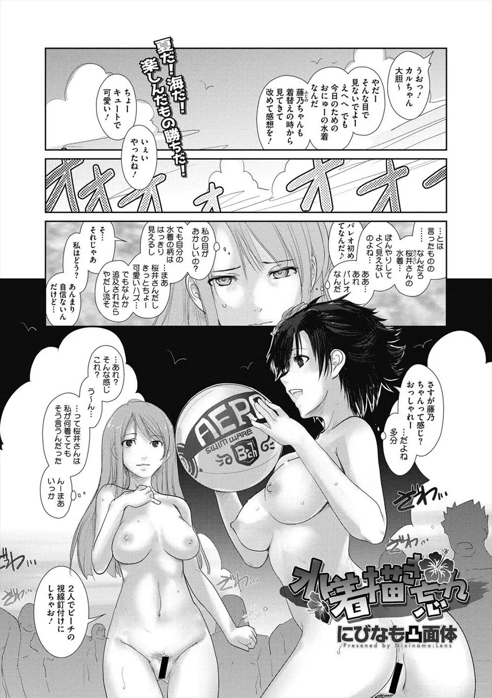 【エロ漫画】サークルメンバーで海水浴に来たらなぜか女子が全裸なのに水着を着てると思いこんでいて勃起したら、ヌイてあげよっか？とパイズリフェラから中出しセックスさせてもらった♪