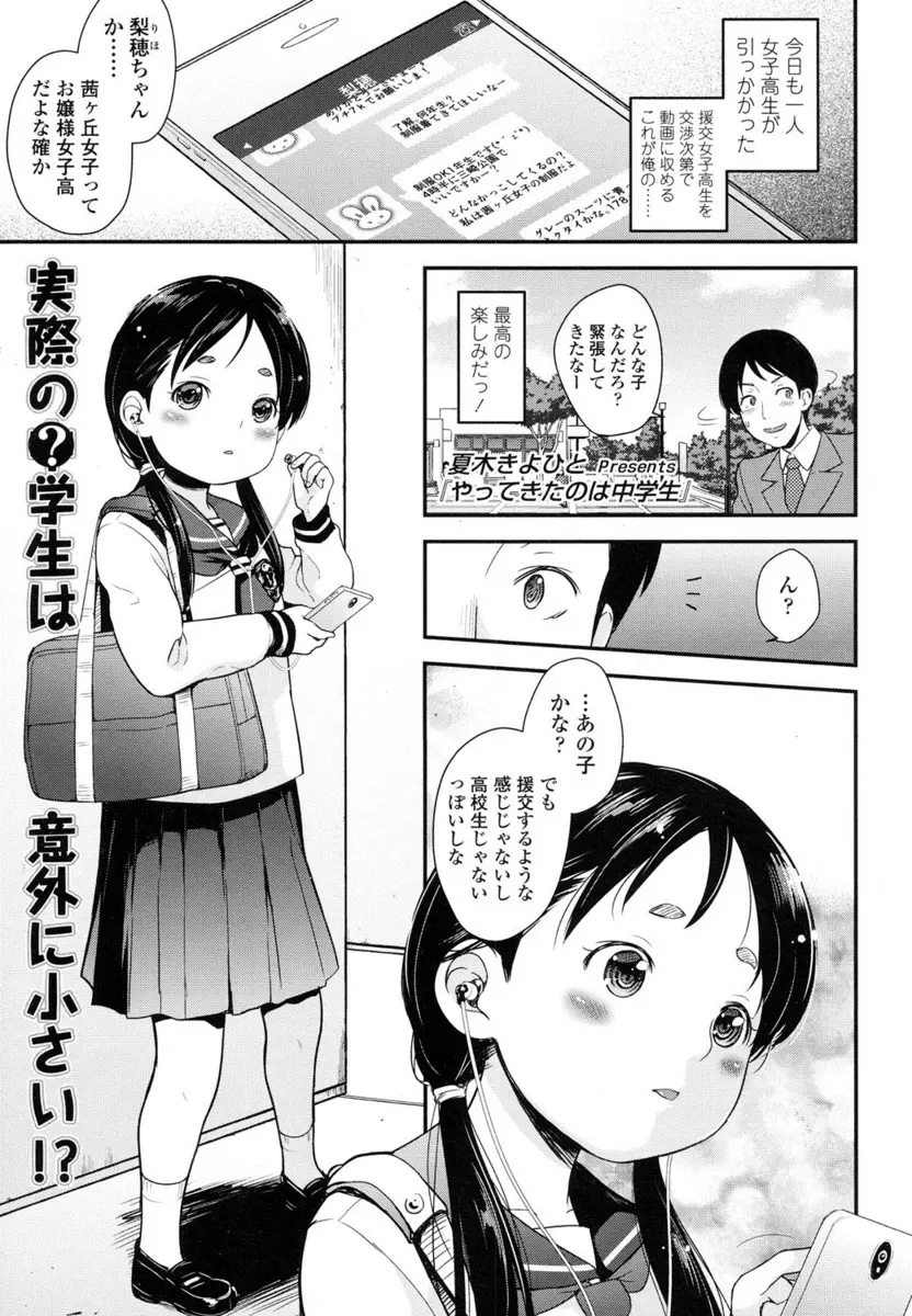 【エロ漫画】援交相手がJKだと思ったらJCだったけど、かわいくて積極的なJCに抗えず、公演のトイレでハメ撮りセックスするサラリーマン！