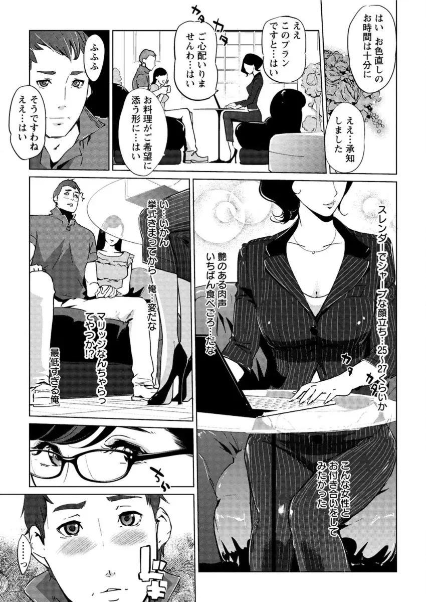 【エロ漫画】マリッジブルーな新郎が美人なウェディングプランナーに一目惚れし、デトックスコースで美女たちにハーレム乱交セックスされるが、それよりも彼女とヤりたくて激しく中出しセックスしまくり式もほったらかしにしてハメまくる！