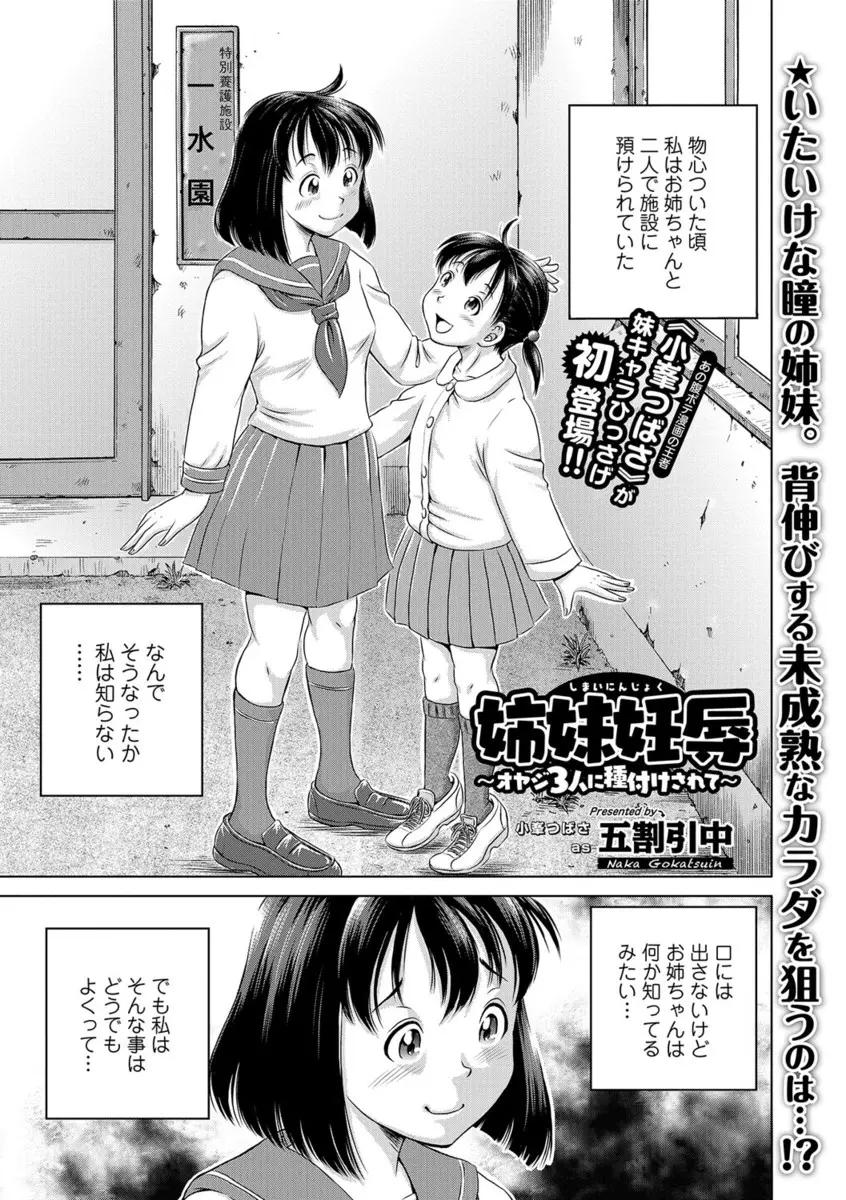 【エロ漫画】養護施設で育った姉妹が遠い親戚だというおじさんに引き取られるが、姉が援交させられていて倒れてしまい、妹が姉の代わりに処女を散らされ集団レイプされ姉妹揃って妊娠する！