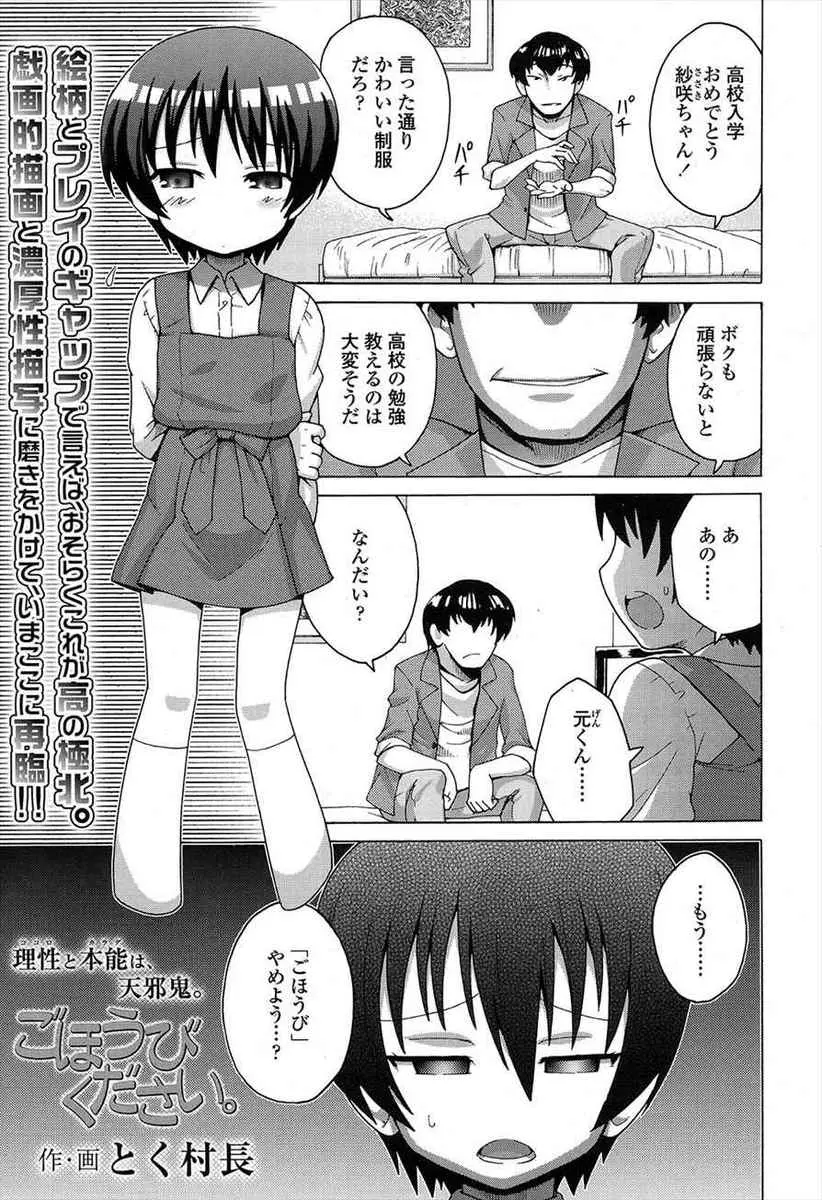 【エロ漫画】JKになった生徒にエッチなごほうびはもういいと言われた家庭教師が、最後のご褒美と言って知り尽くしている彼女の体をまさぐり寸止めして、彼女にみずからちんぽをおねだりさせて処女を奪い中出しセックスする！