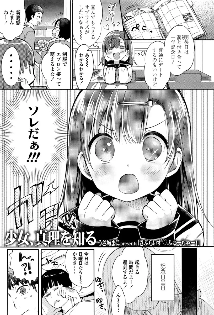 【エロ漫画】付き合って一年の彼氏に制服エプロン姿で料理を作っていた美少女JKが後ろから襲われ激しく中出しセックスされる♡