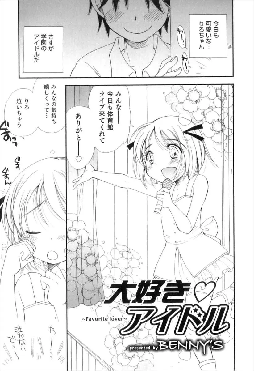 【エロ漫画】もうすぐデビューを控えているアイドルが実は男の娘なことがキモオタにバレてしまい、校舎裏の倉庫に閉じ込められてアナル処女を奪われメス落ちしキモオタと付き合い始める！